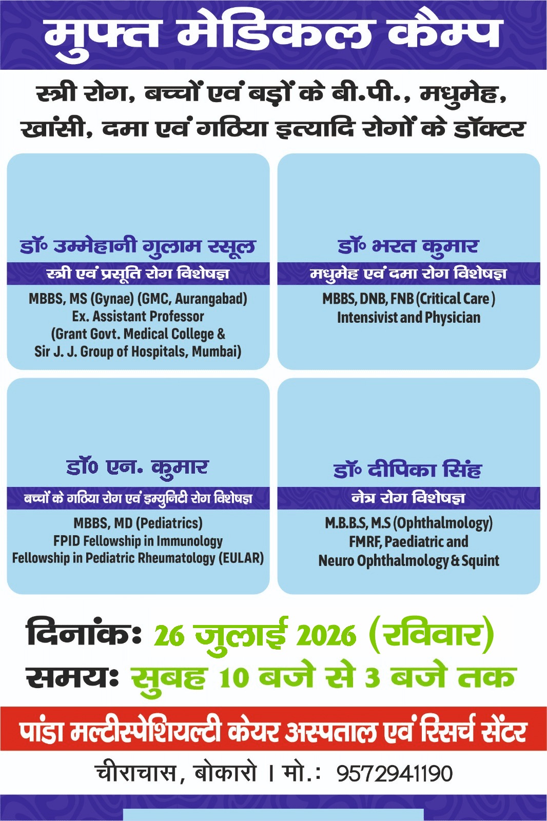 Free Medical Camp